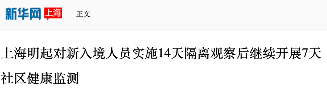 实用！留学生回国各省入境隔离政策(图6)