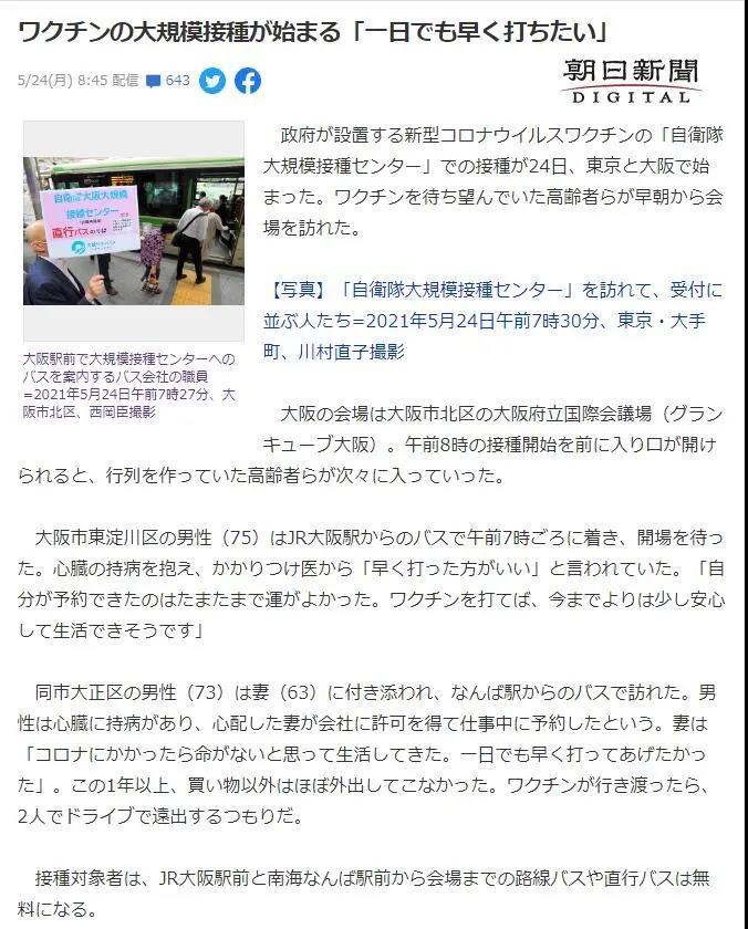 日本新冠疫苗真正的大规模开始接种了(图3)