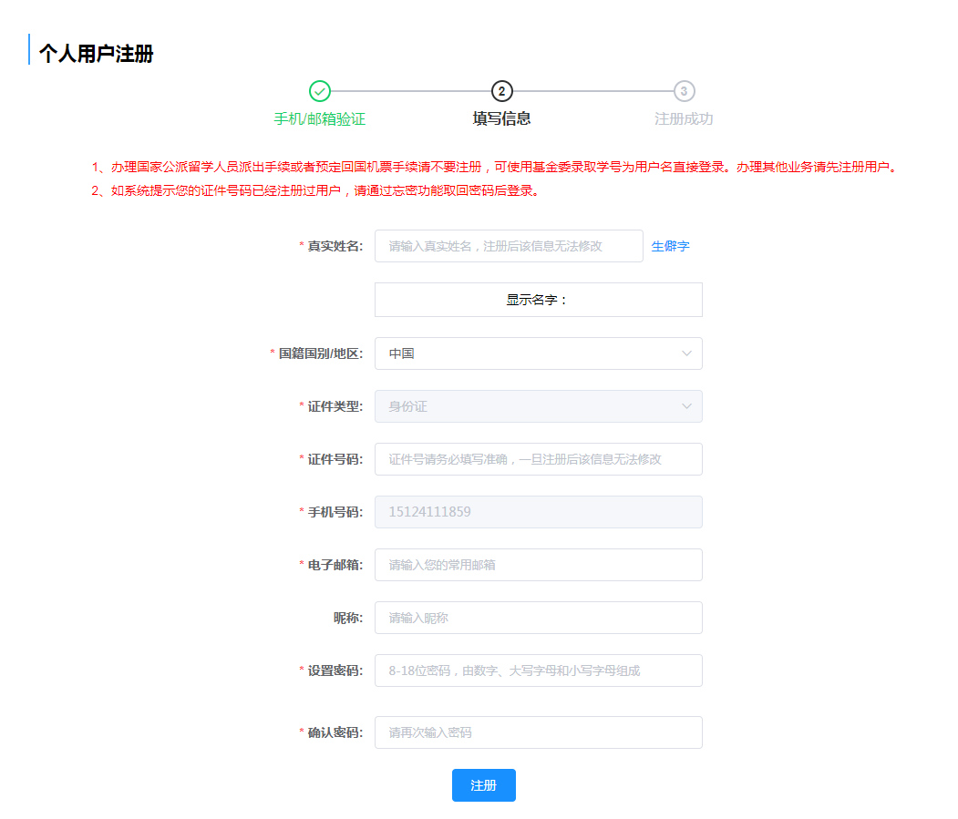 2021年最新版--留学生回国学历认证(图3) 2021年最新版--留学生回国学历认证(图3)