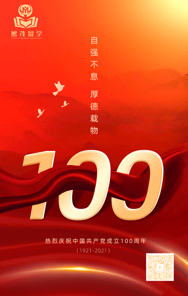 热烈庆祝中国共产党成立100周年(图1)