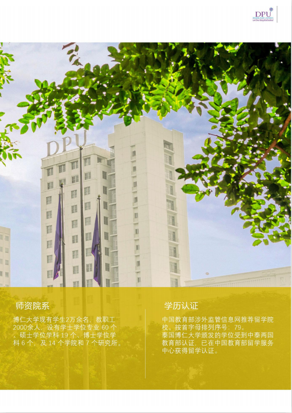 可学历认证的泰国学校-博仁大学简介(图3)