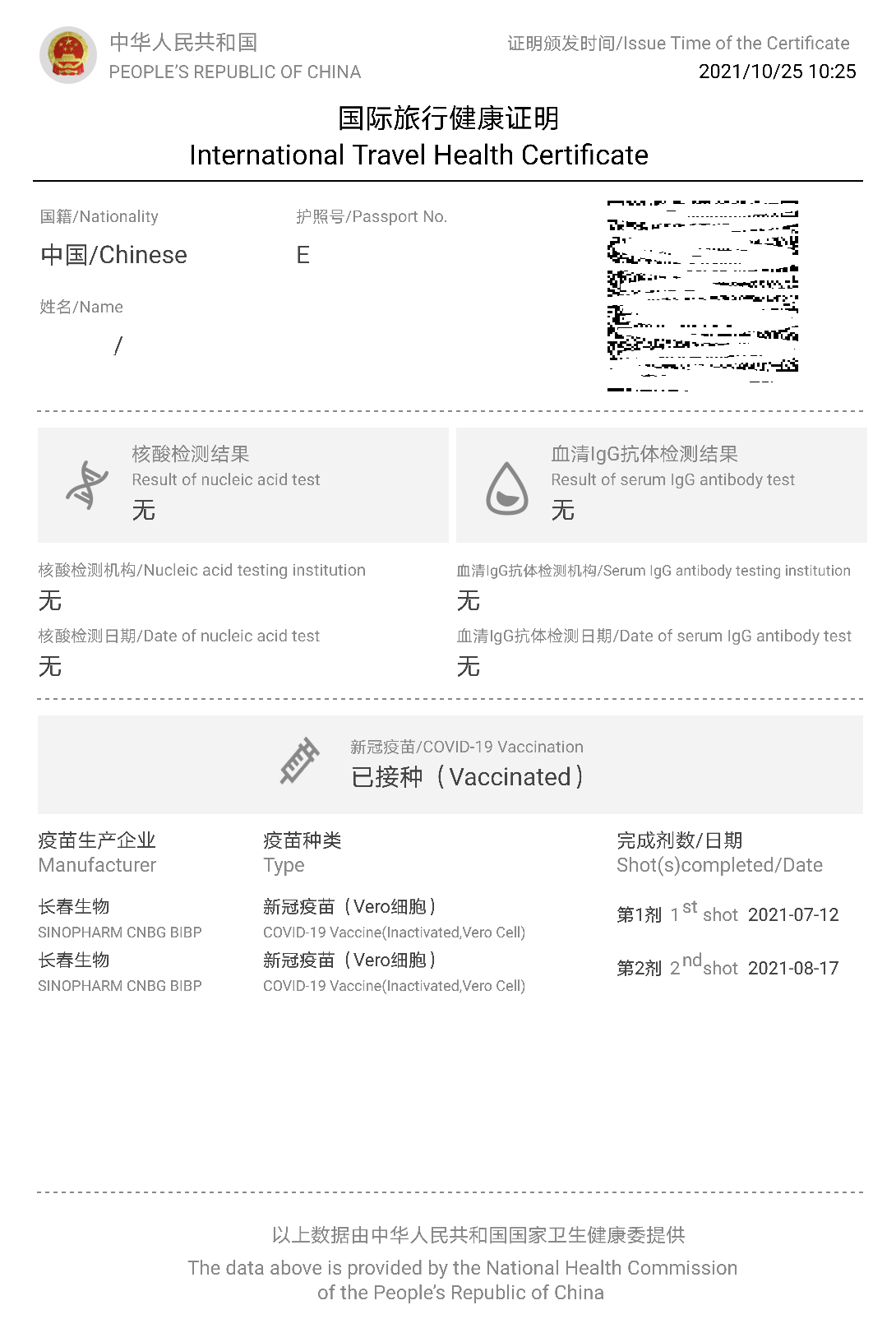 官方可免费提供中英文版疫苗接种证明！(图4)