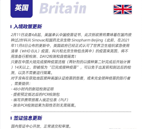 近期各国签证信息及入境政策(图3)