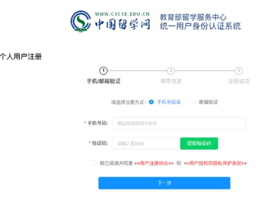 2023年留学生学历学位认证流程(图2)