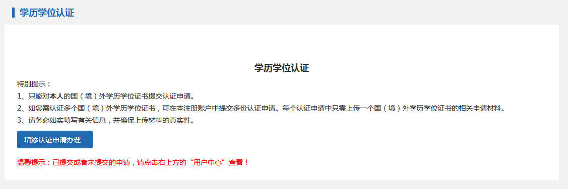 2023年留学生学历学位认证流程(图3)