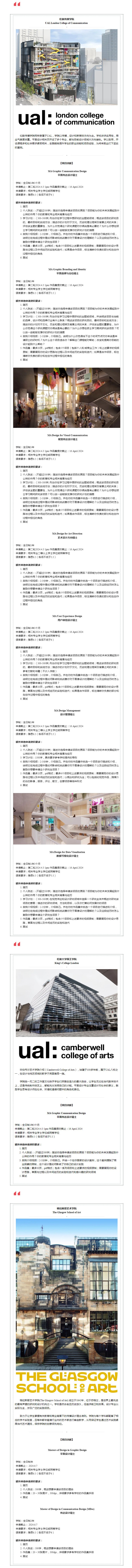 TOP10 · 英国平面设计专业留学攻略详解2024(图6)