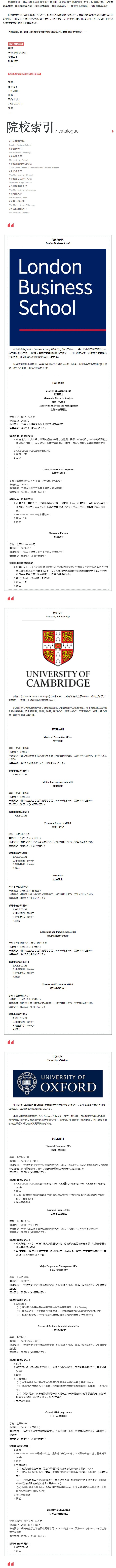 TOP10 · 英国金融类专业留学攻略详解2024(图2)