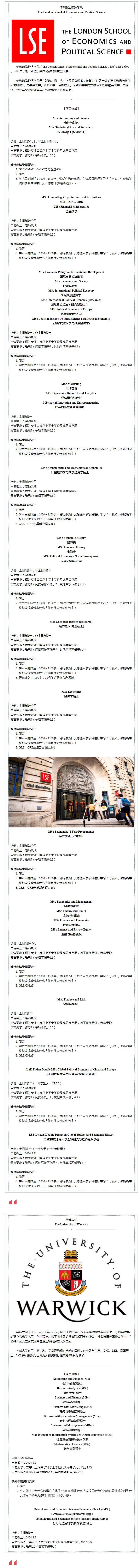 TOP10 · 英国金融类专业留学攻略详解2024(图3)