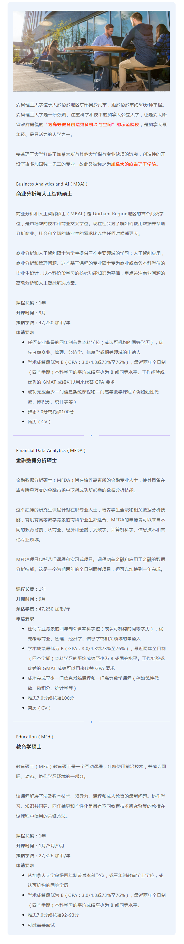 加拿大优质1年制硕士项目推荐(图4)