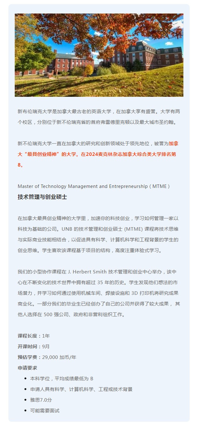 加拿大优质1年制硕士项目推荐(图5)