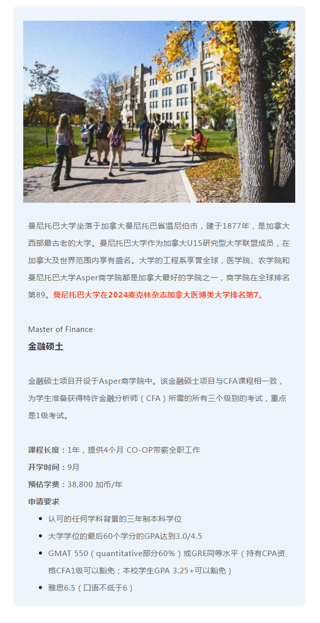 加拿大优质1年制硕士项目推荐(图6)