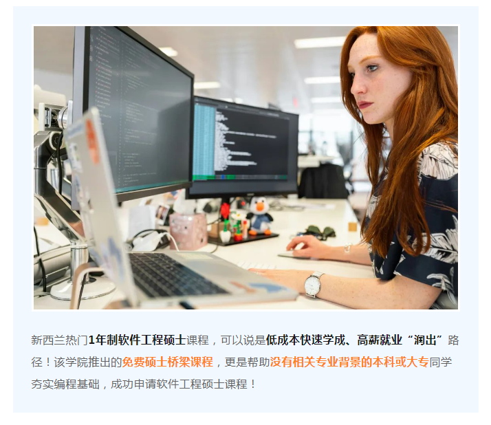 “绿名单”高薪职业！无需雅思，读NZCEL补贴学费！奖学金高达4万5！还有免费硕士桥梁助攻！(图1)