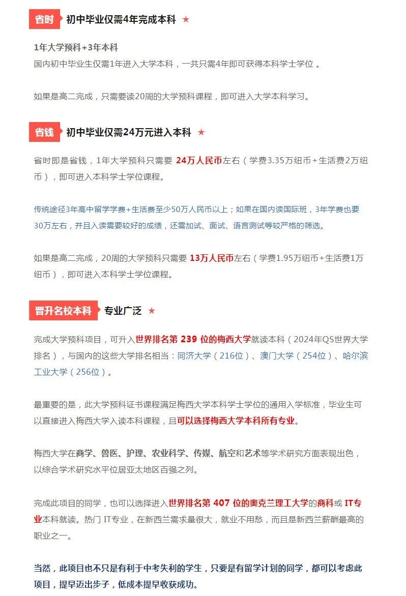 初中毕业，无惧分流！打破信息差，普娃只需一年进入世界名校本科！(图3)