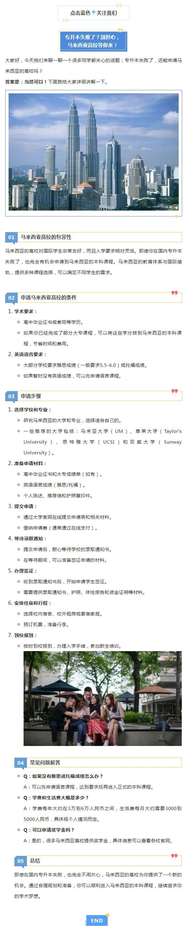 专升本失败了？别担心，马来西亚高校等你来！(图1)