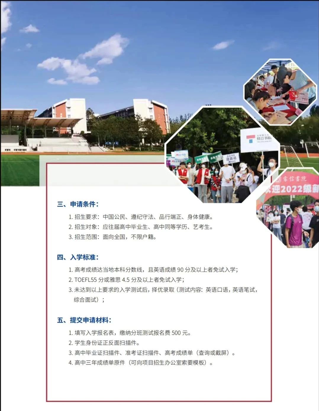 北京理工大学国际本科班招生简章(图11)