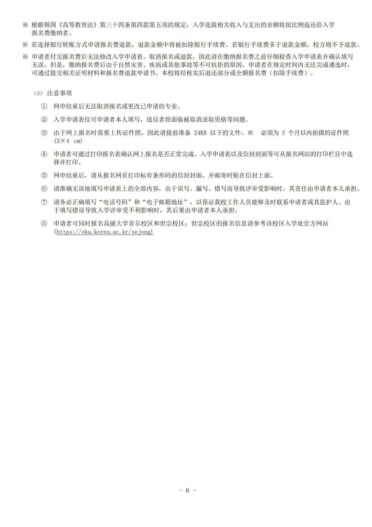 2025年3月高丽大学本科新生/插班简章(图8)