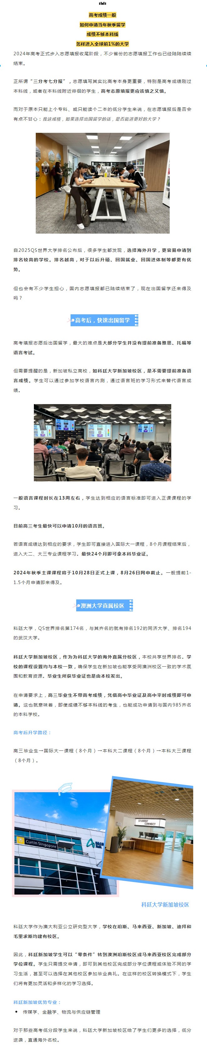 科廷大学新加坡校区：高考成绩一般如何申请全球前1%的大学(图1)