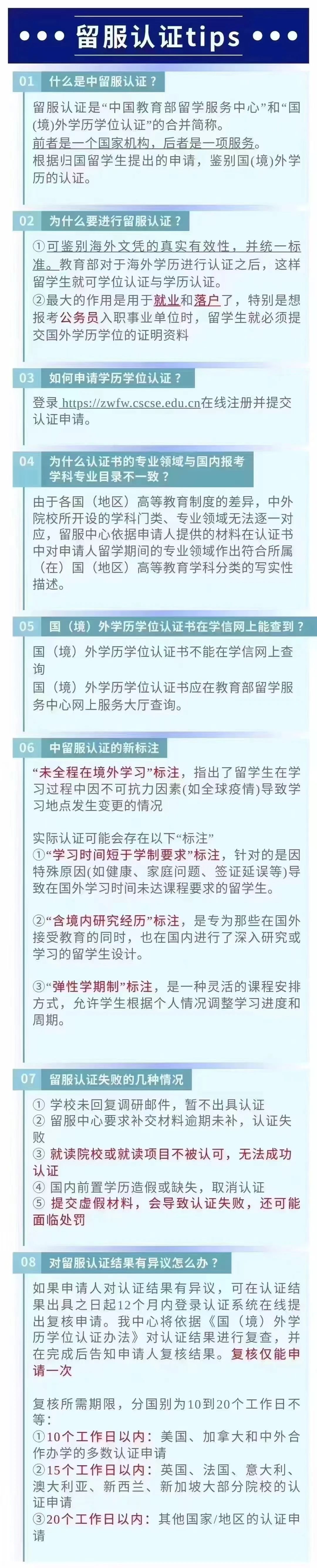 关于留服认证的小tips(图1)