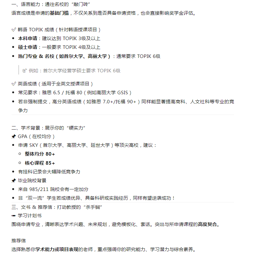 韩国留学申请，如何稳拿SKY名校Offer？(图3)