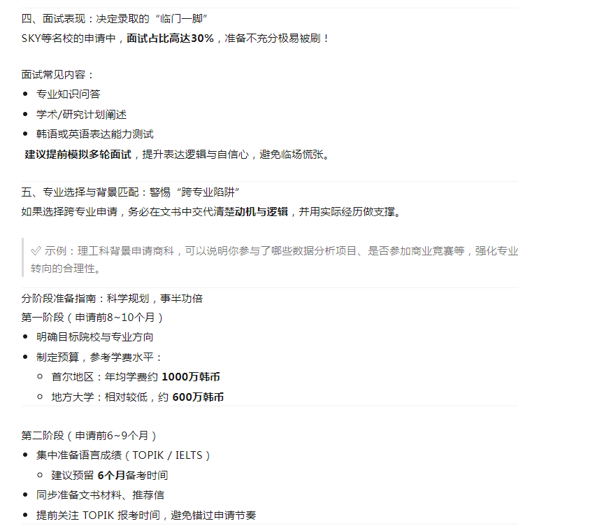 韩国留学申请，如何稳拿SKY名校Offer？(图4)